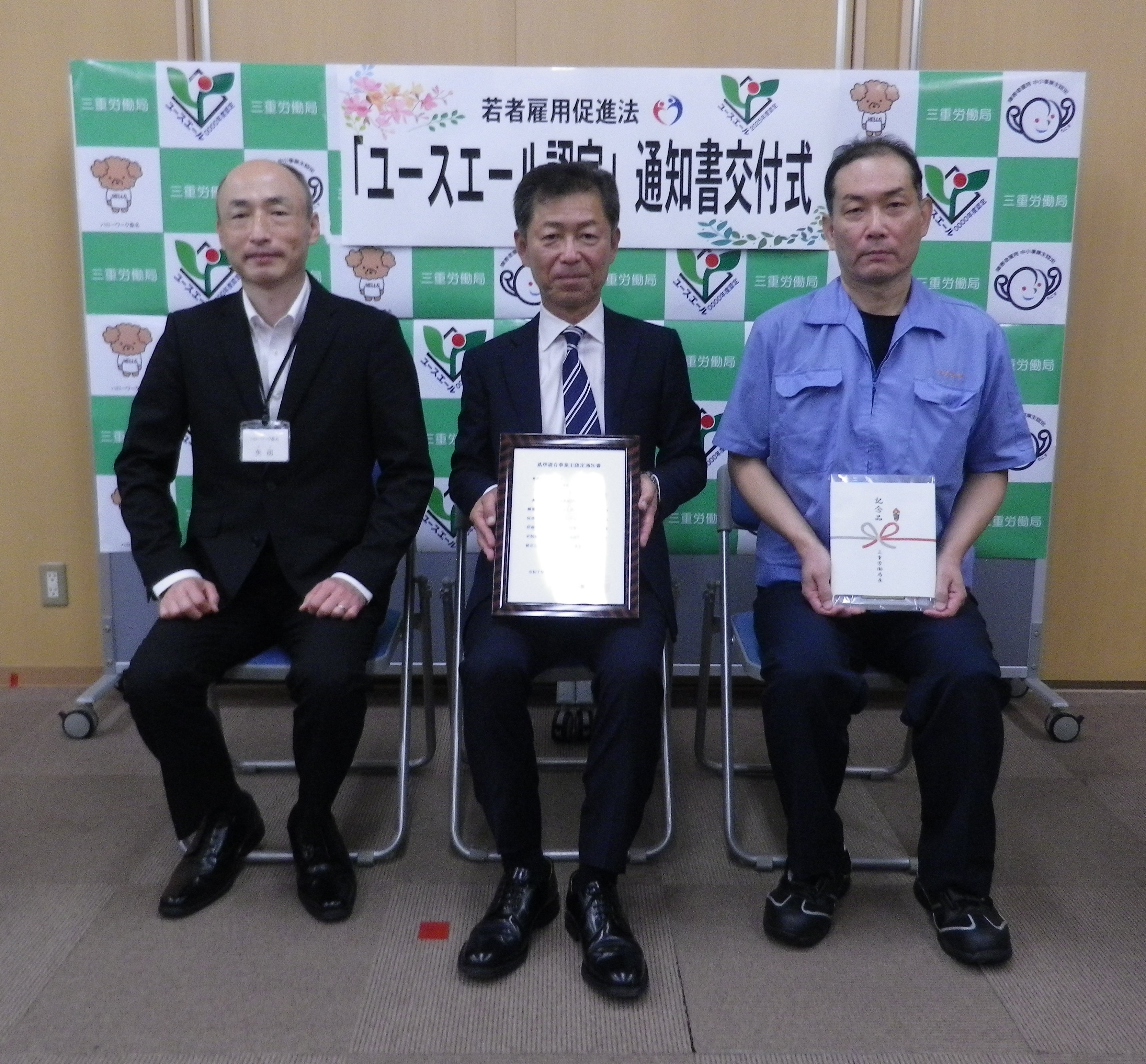 令和7年9月29日　　株式会社アヅマヤ（桑名市）にユースエール認定通知書を交付しました 
