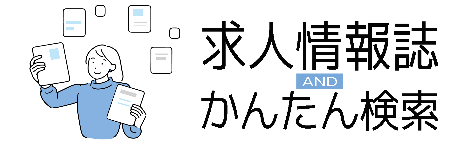 求人情報ヘッダー画像