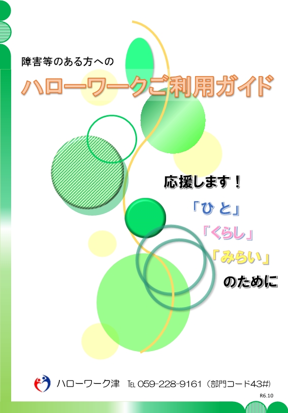 ご利用ガイドPDF