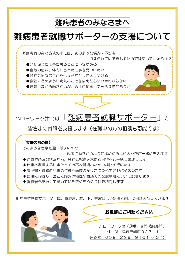 難病患者就職サポーター案内