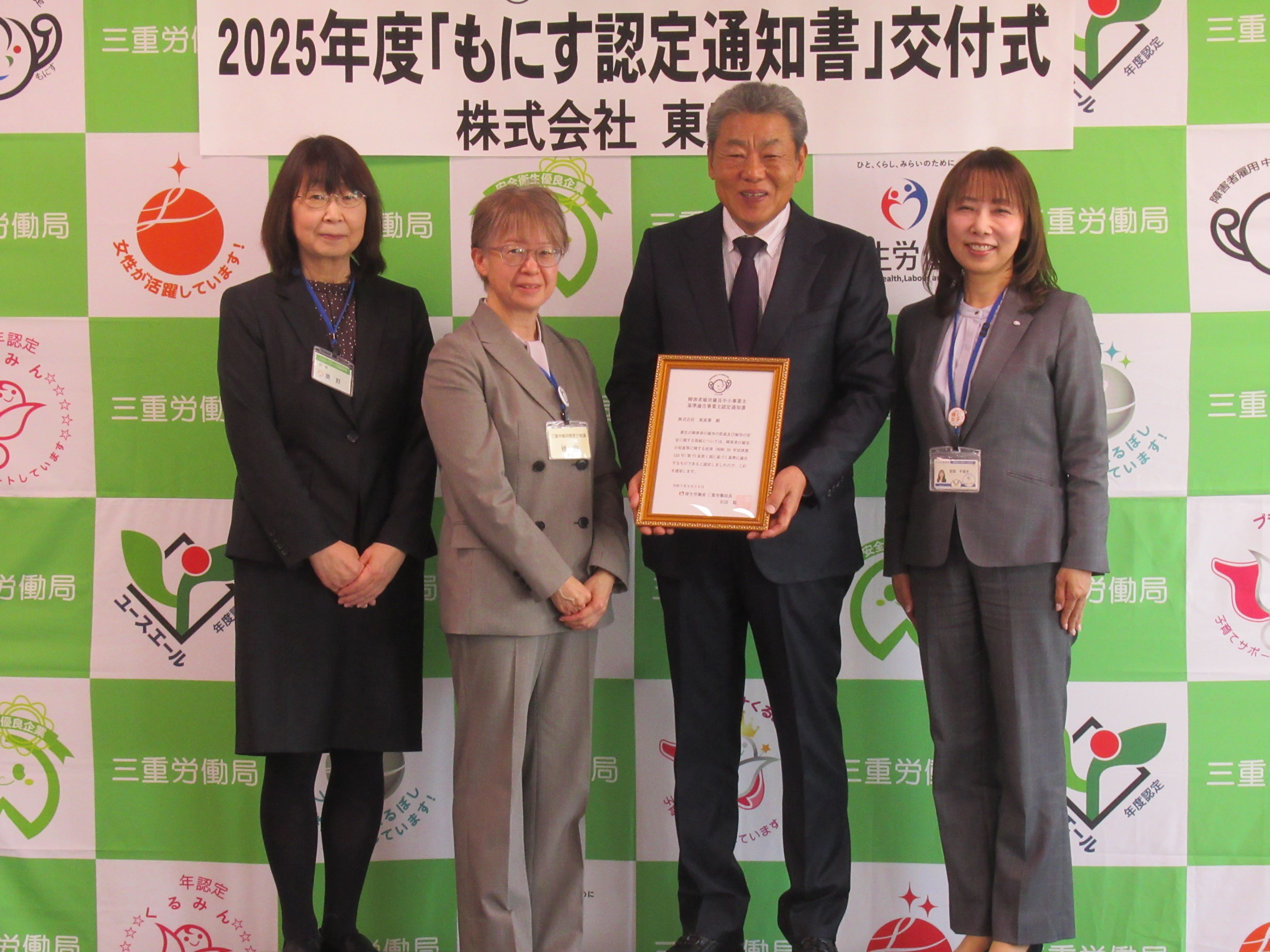 令和7年12月15日　もにす認定通知書交付式を行いました（東産業株式会社）    