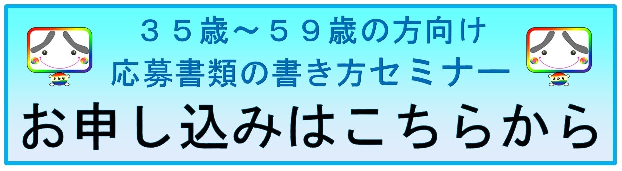 20260120応募書類書き方セミナー（バー）