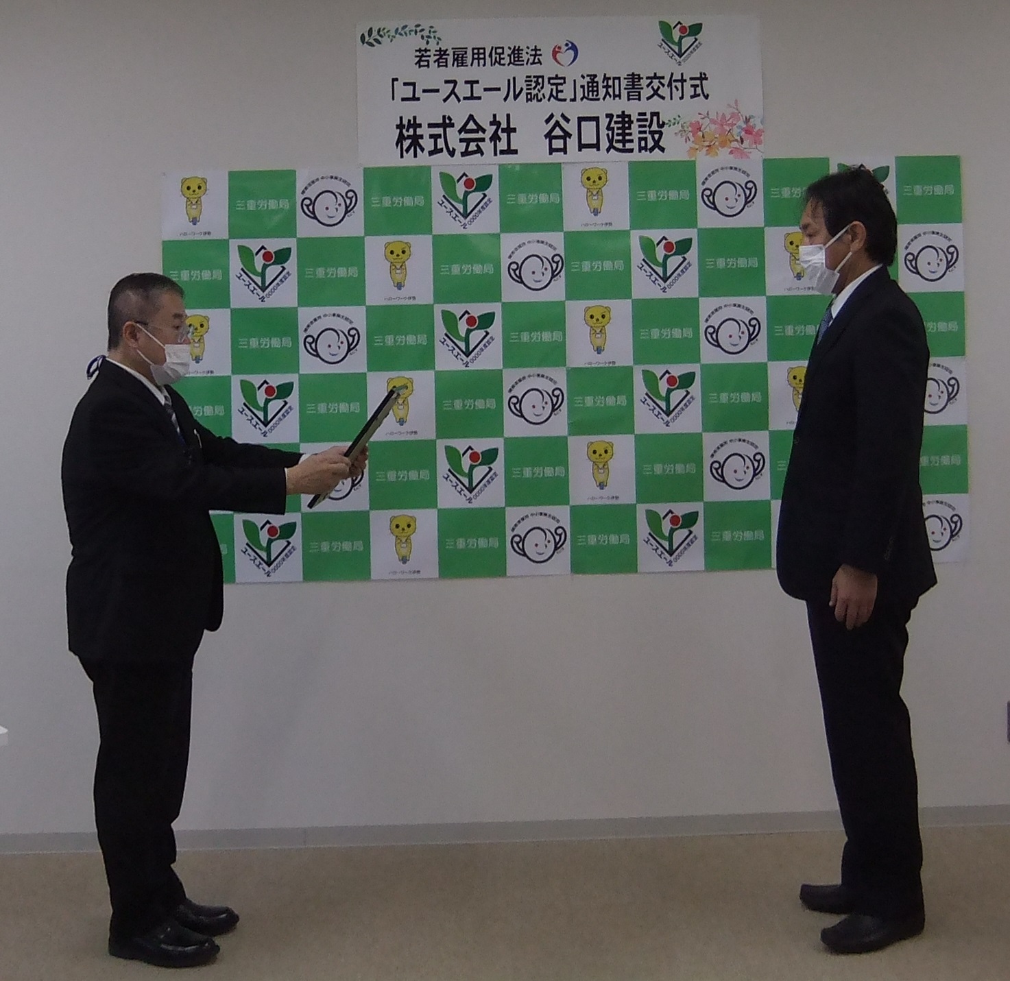 令和8年2月18日 株式会社 谷口建設(南伊勢町)にユースエール認定通知書を交付しました