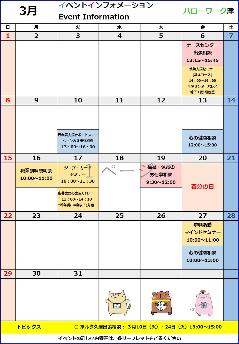 ハローワーク津 イベントカレンダー（PDF）