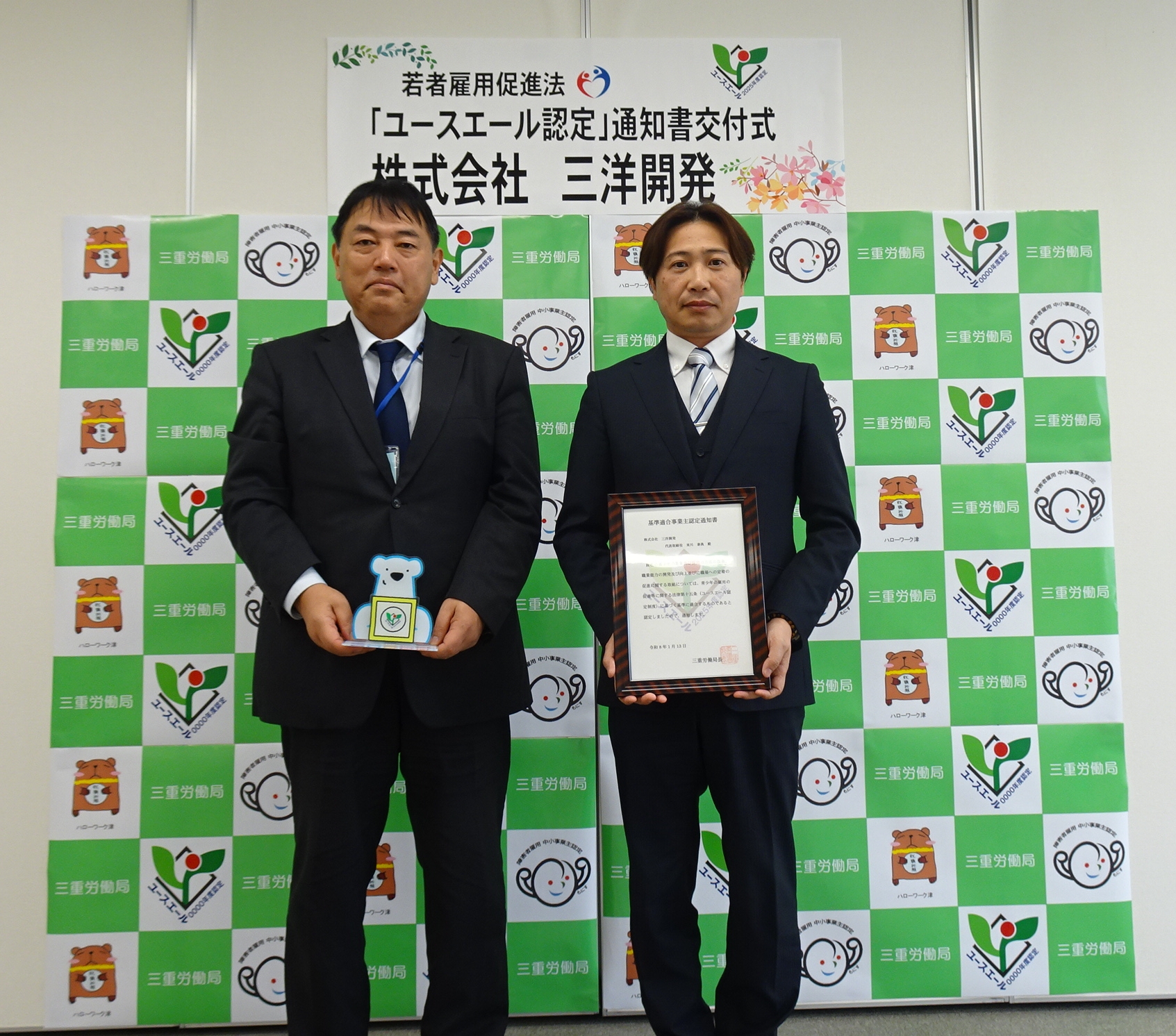 令和8年3月6日　株式会社 三洋開発（津市津興）にユースエール認定通知書を交付しました 