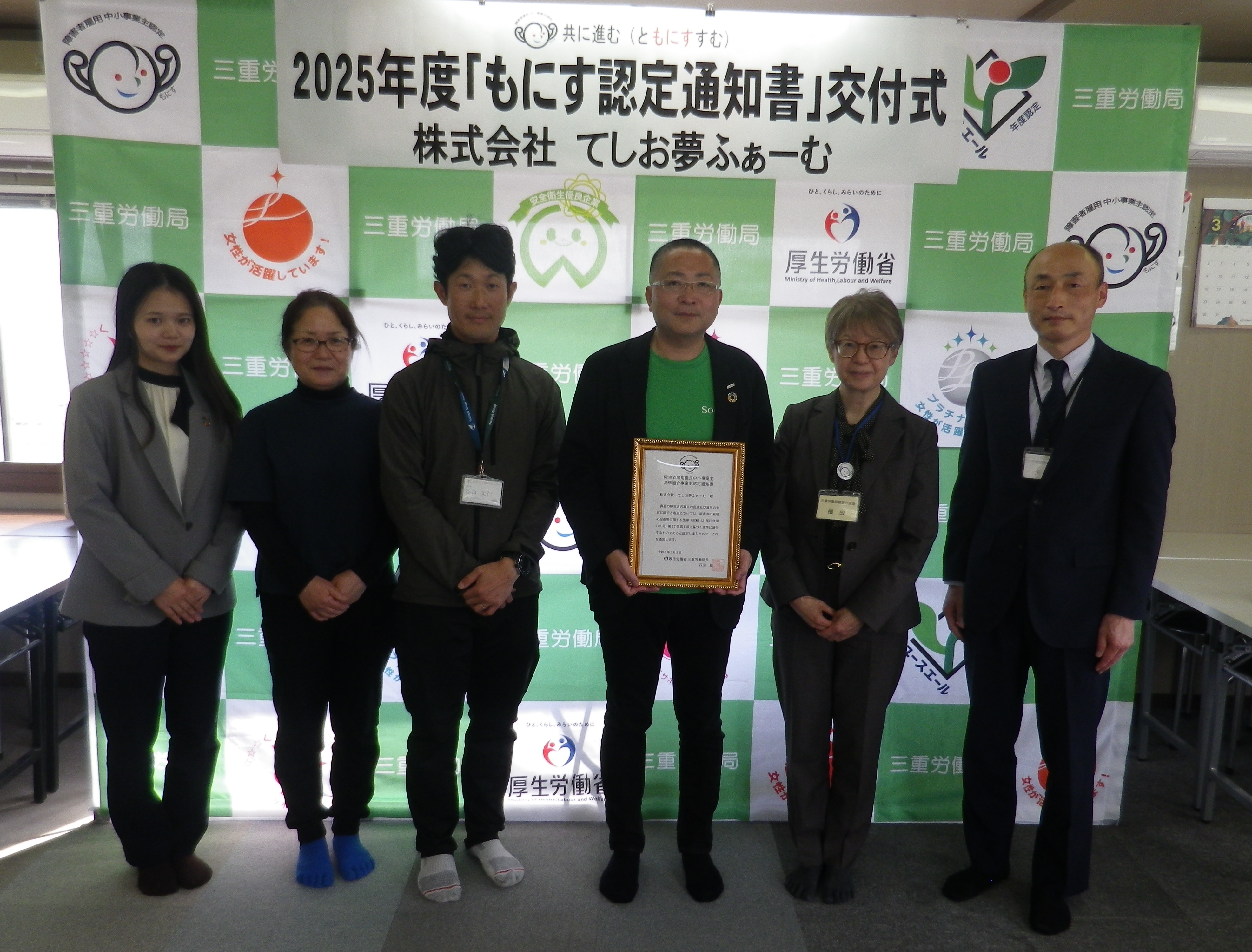 令和8年3月30日 もにす認定通知書交付式を行いました(株式会社てしお夢ふぁーむ)