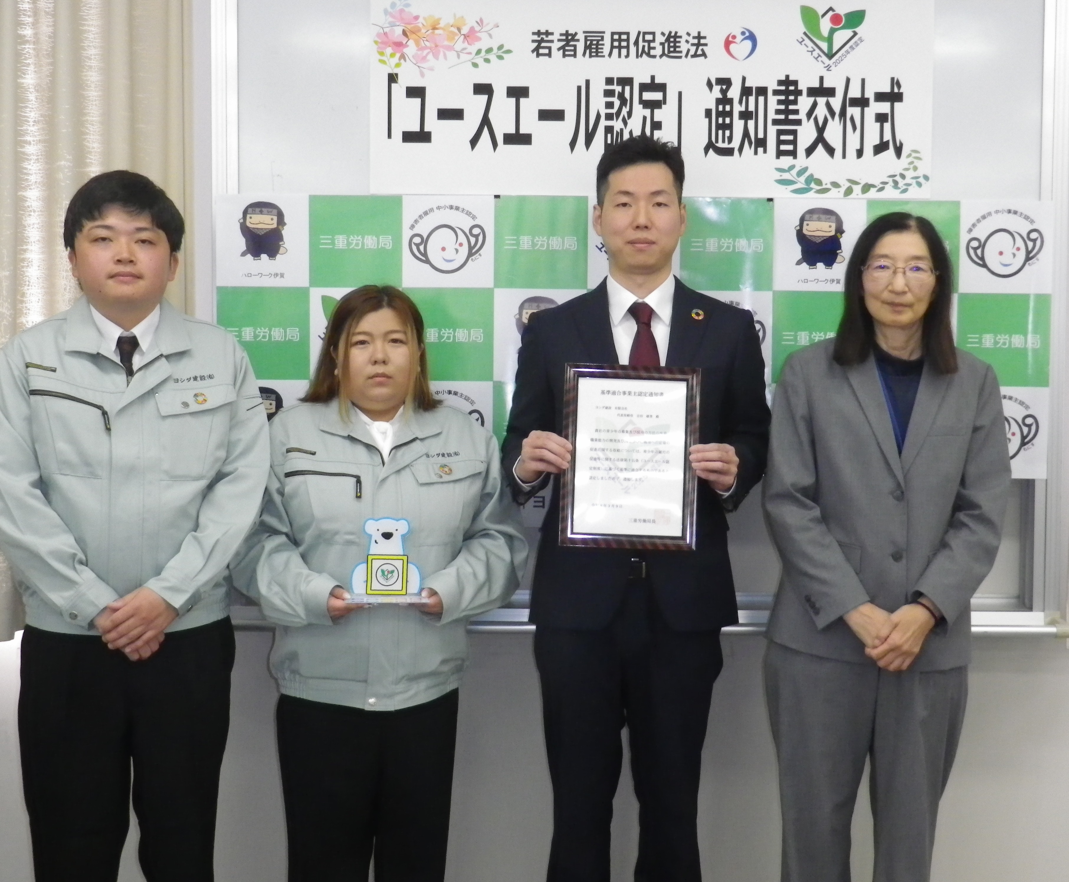 令和8年4月17日　ヨシダ建設 有限会社（伊賀市）にユースエール認定通知書を交付しました
