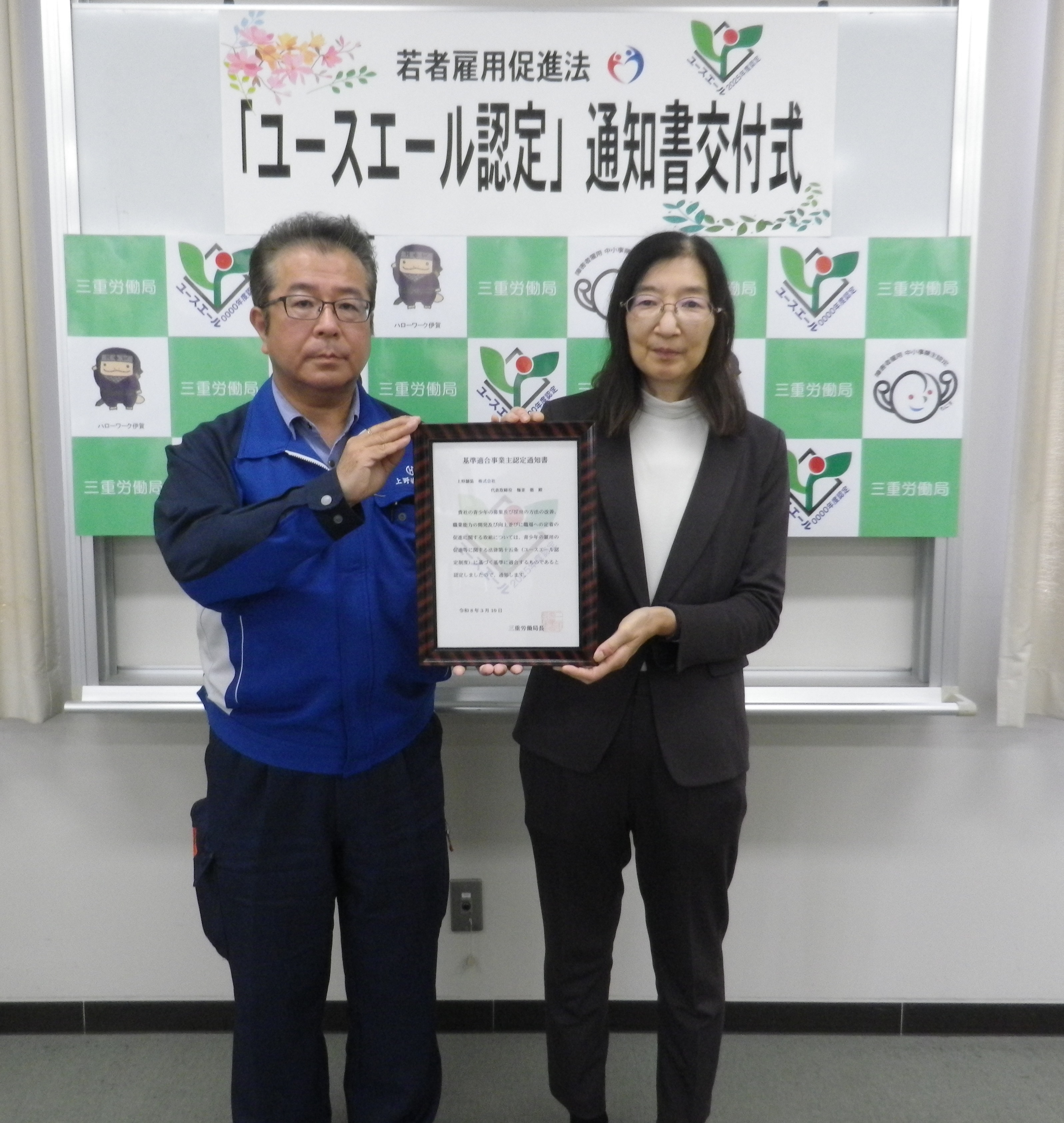 令和8年4月27日 上野舗装 株式会社(伊賀市)にユースエール認定通知書を交付しました