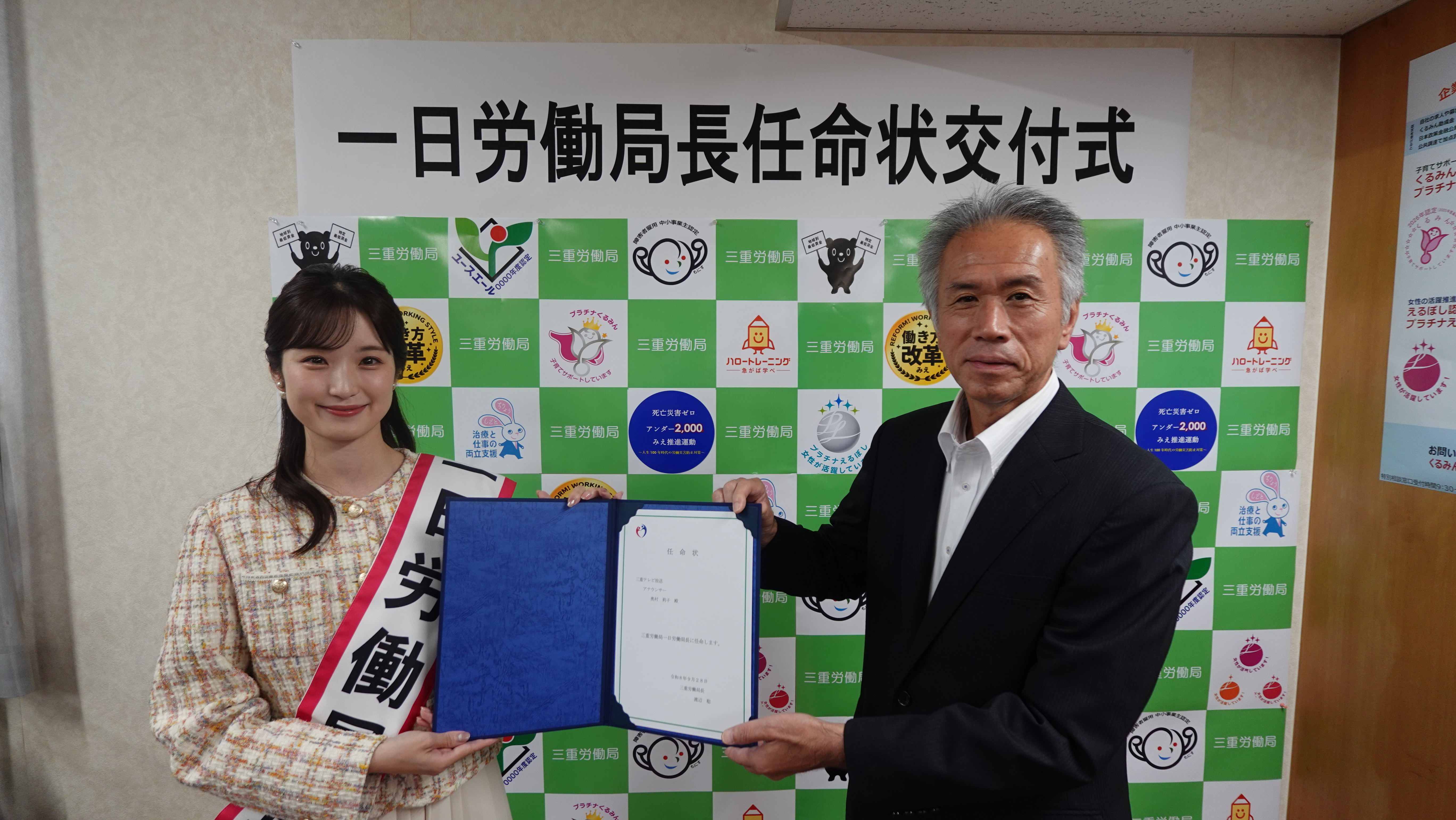 令和8年9月28日　一日労働局長に奥村莉子さんが就任され、えるぼしプラス認定書交付式を実施しました