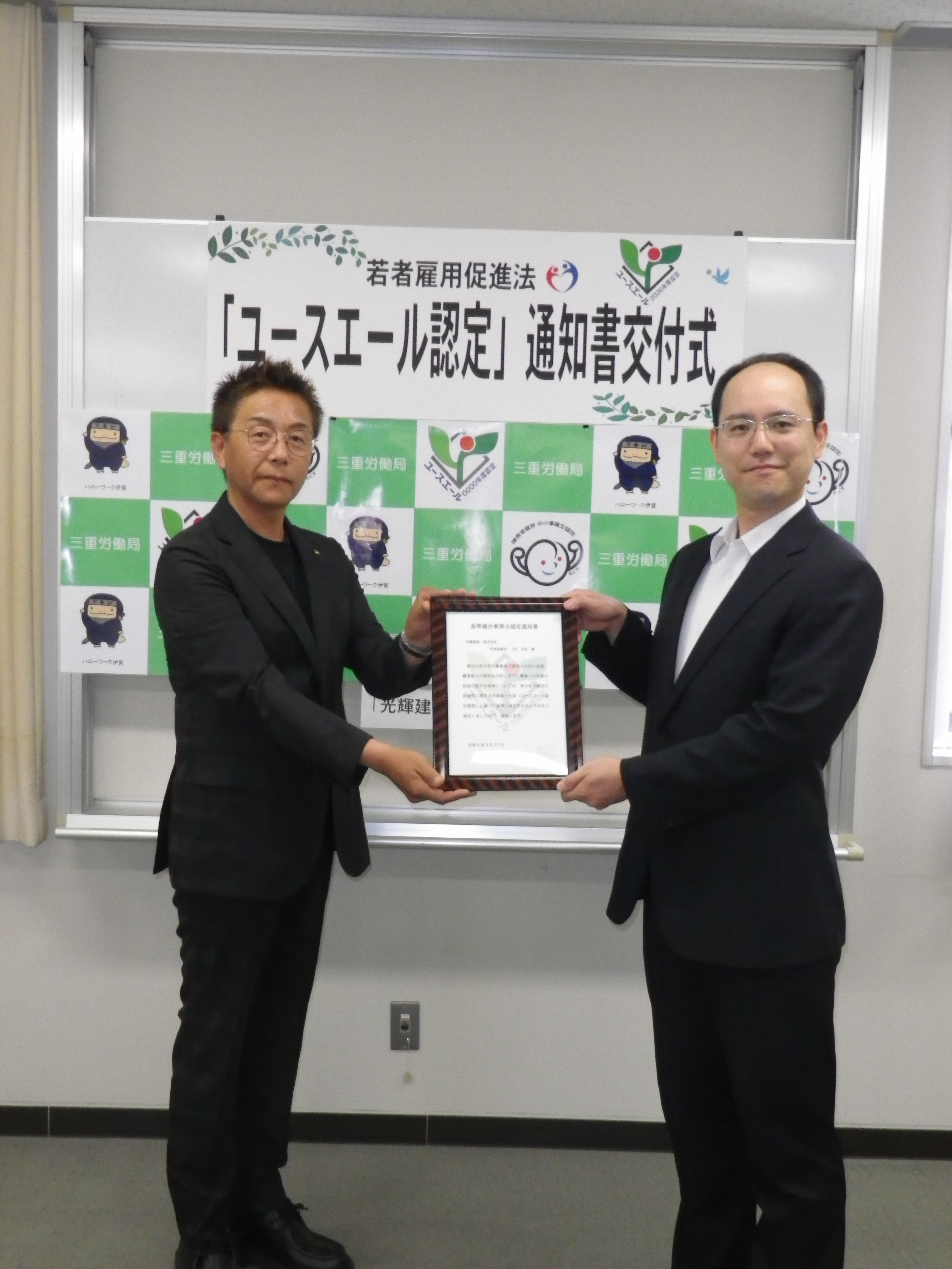 令和8年6月17日　光輝建設 株式会社（名張市）にユースエール認定通知書を交付しました