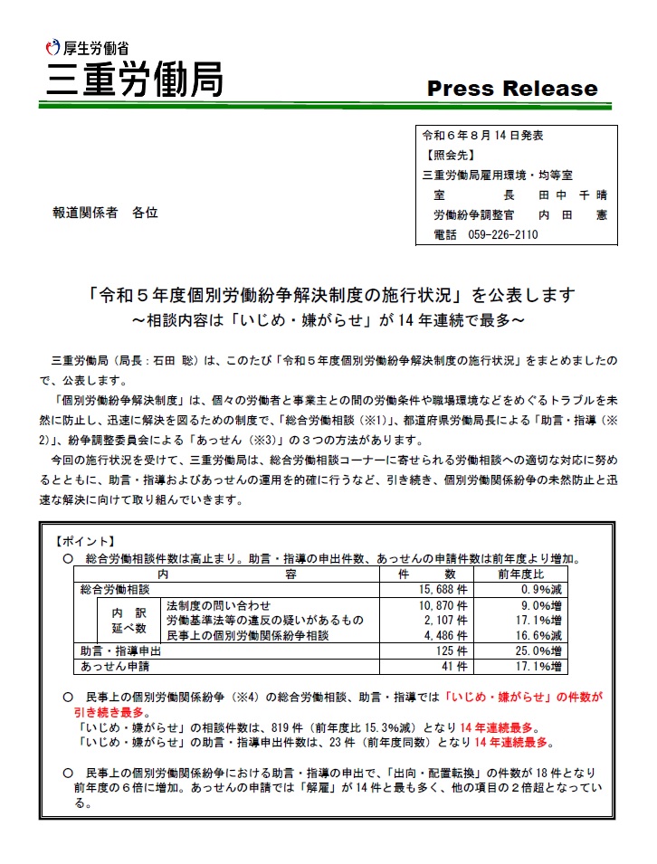 報道発表資料