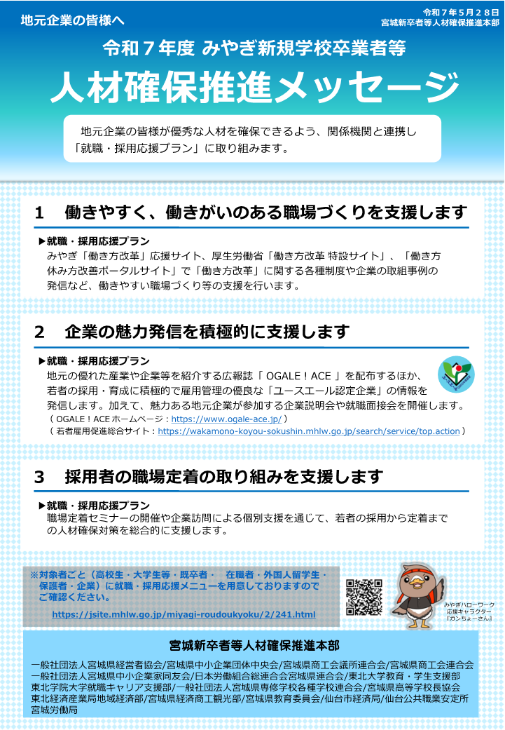 人材確保メッセージ（PDF)
