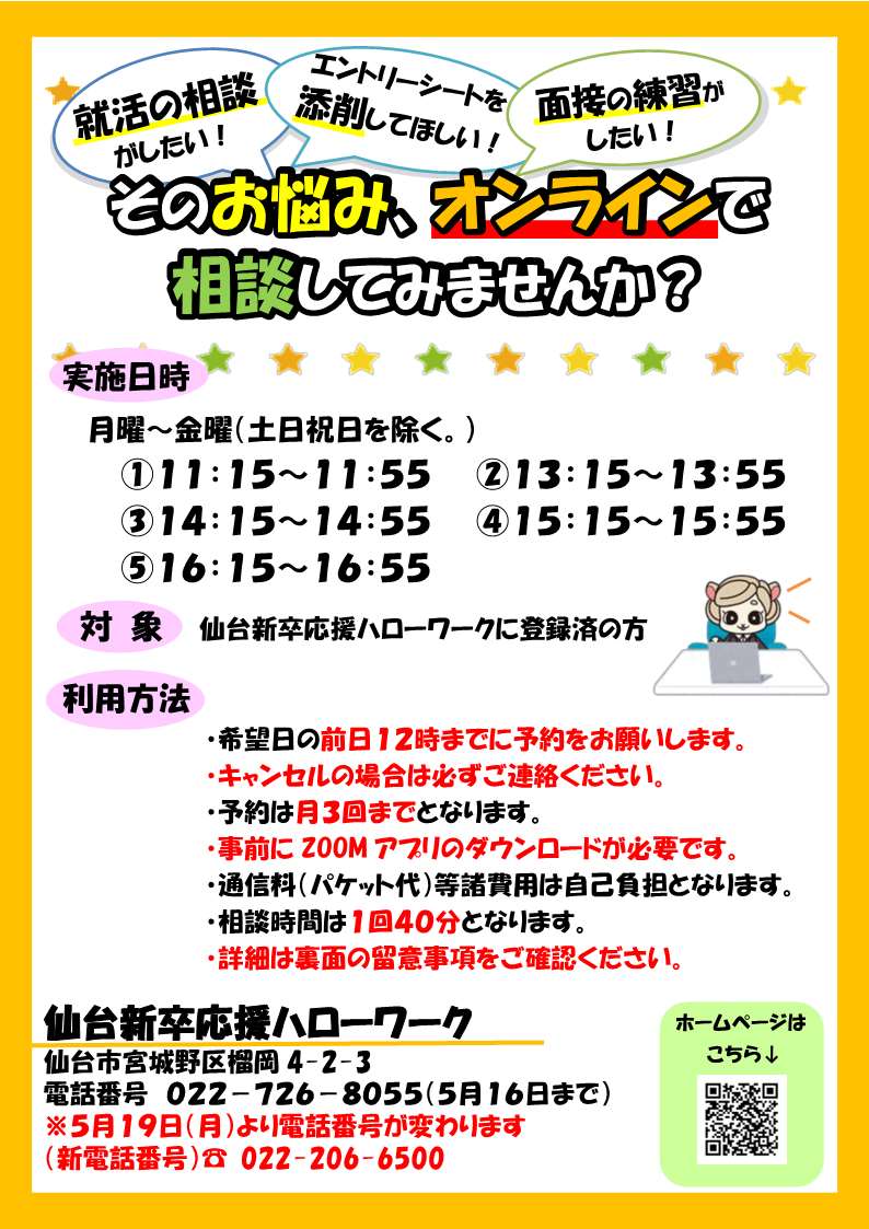 オンライン相談