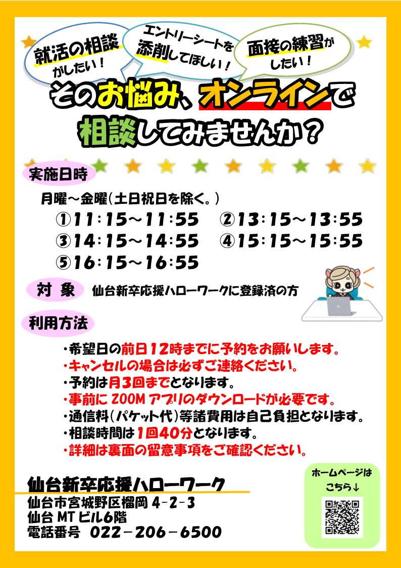 オンライン相談