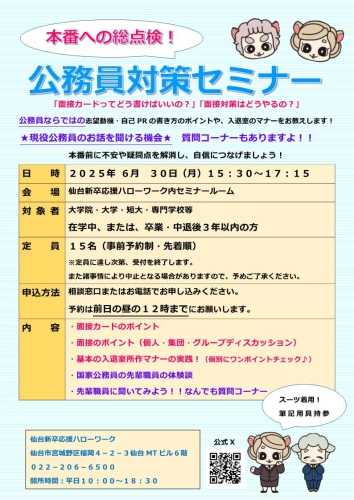 公務員対策セミナー