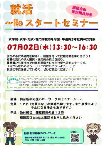 就活Reスタートセミナー