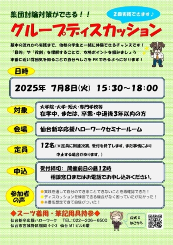 グループディスカッション