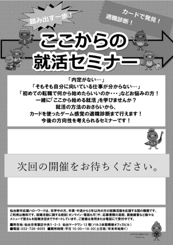 ここからの就活セミナー