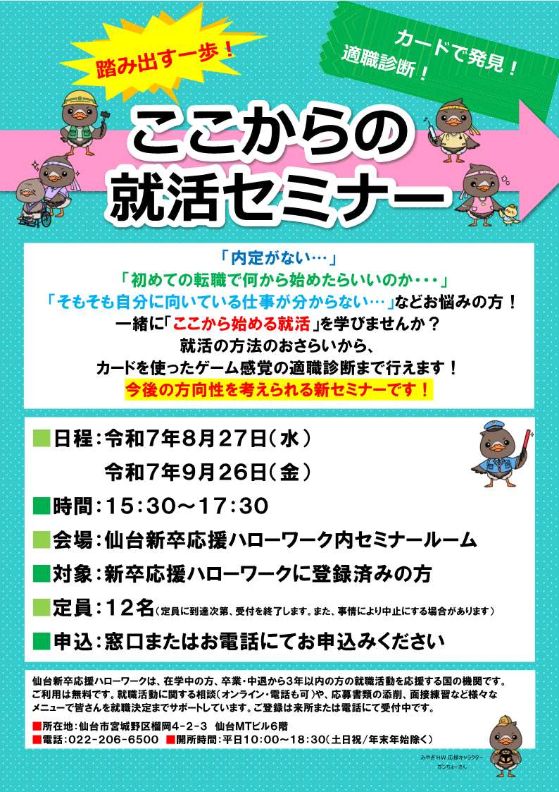 ここからの就活セミナー