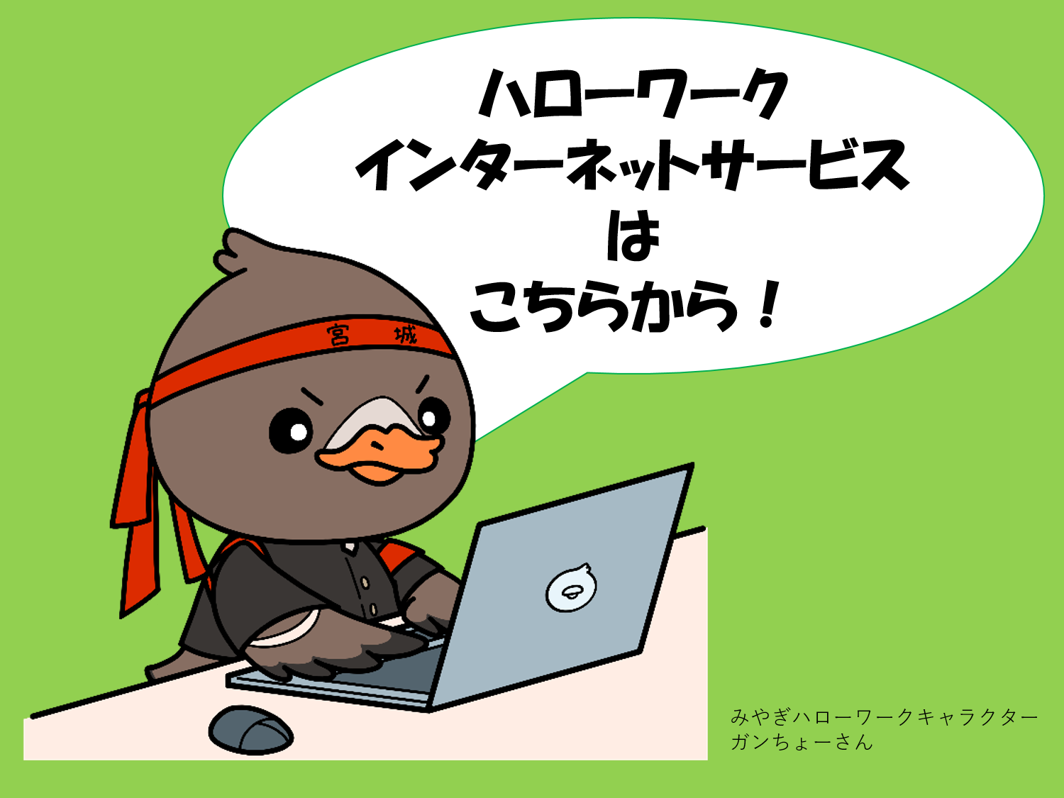 ハローワークインターネットサービス