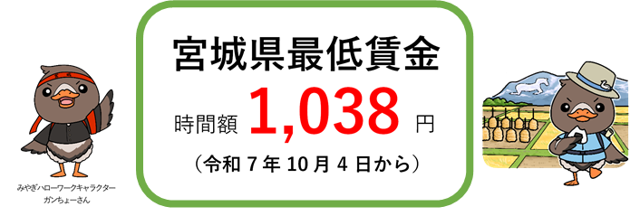 令和7年最低賃金