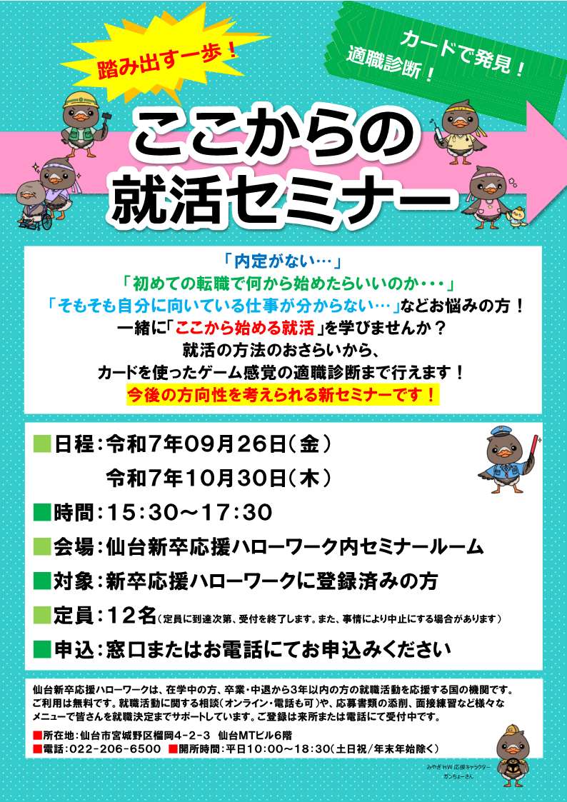 ここからの就活セミナー