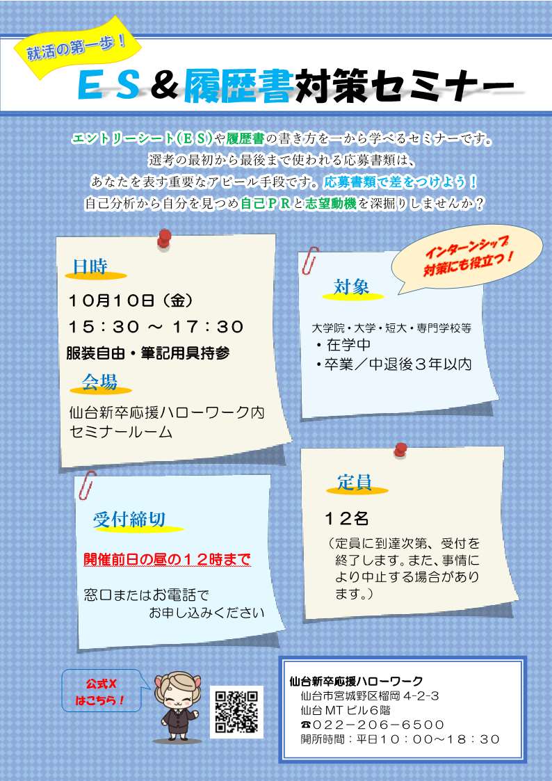 ES＆履歴書対策セミナー