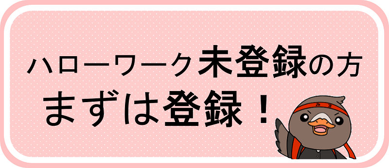 求職登録ボタン
