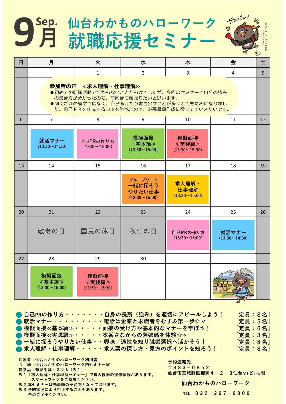 わかハロ就職応援セミナー9月分