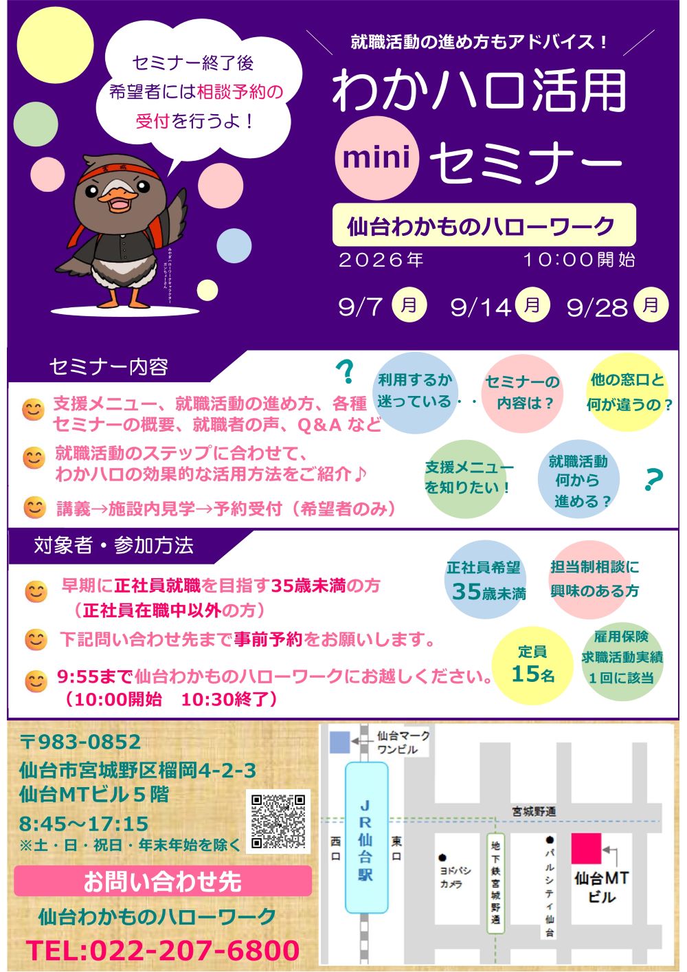わかハロ活用ミニセミナー9月分