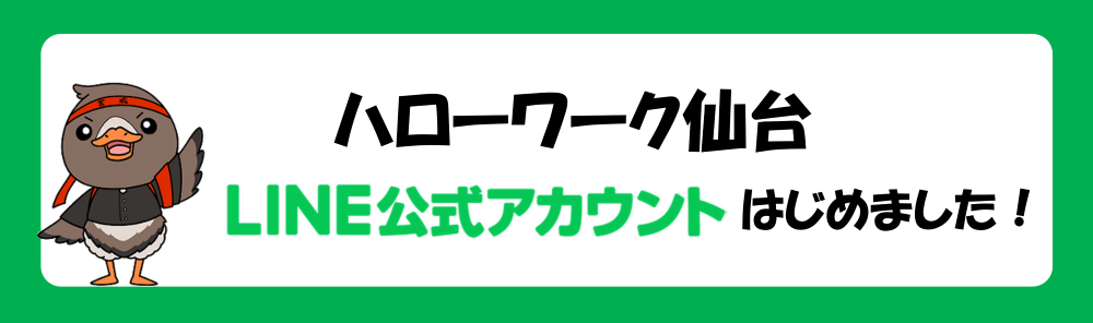 LINE公式アカウントバナー
