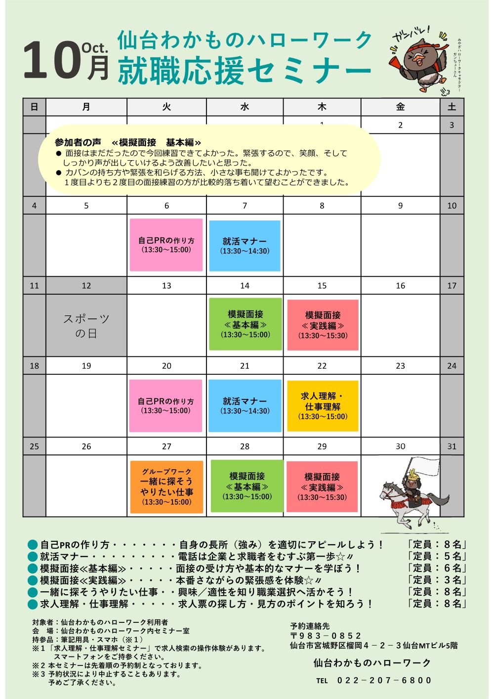 わかハロ就職応援セミナー10月分