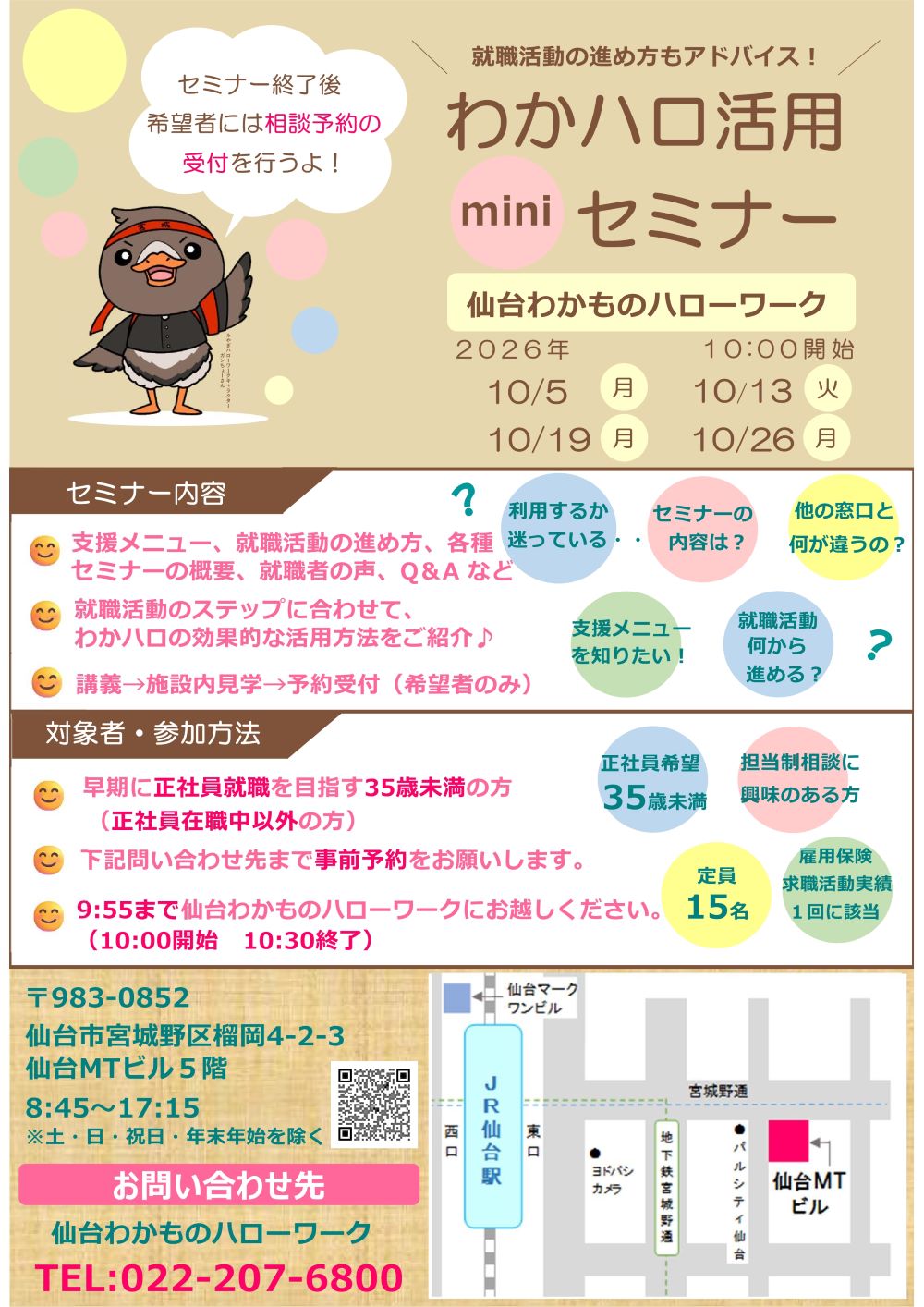 わかハロ活用ミニセミナー10月分