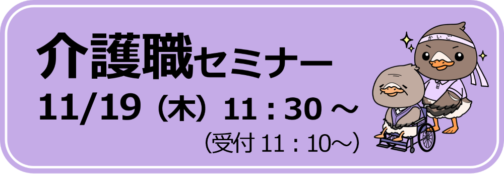 介護職セミナーバナー
