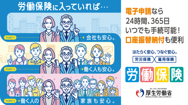 労働保険特設サイトへリンクします