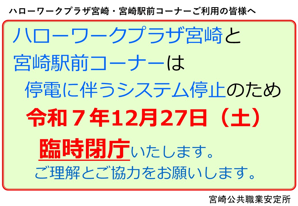 臨時閉庁チラシ