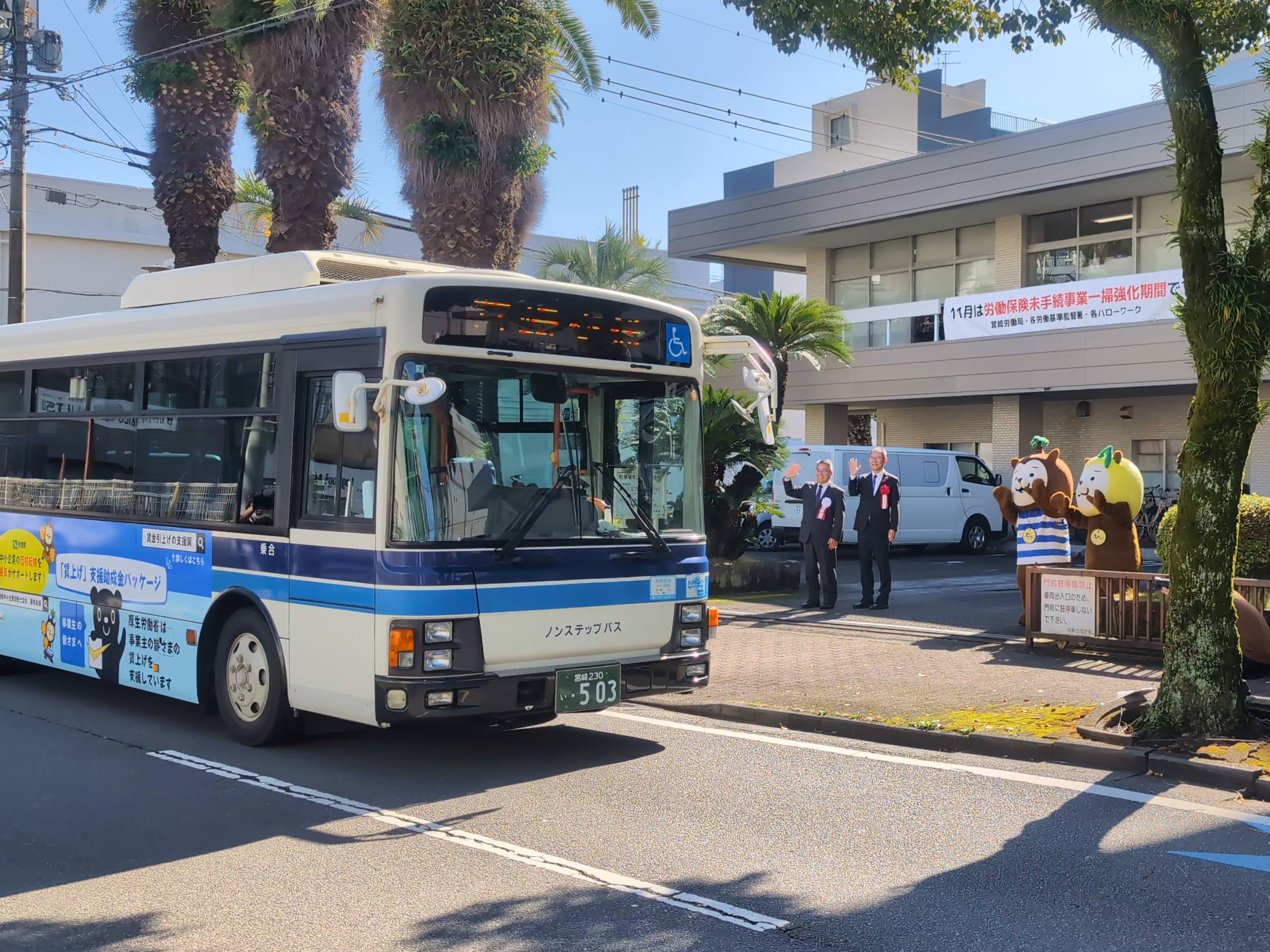 改定最低賃金額等のラッピングバス出発式を行いました