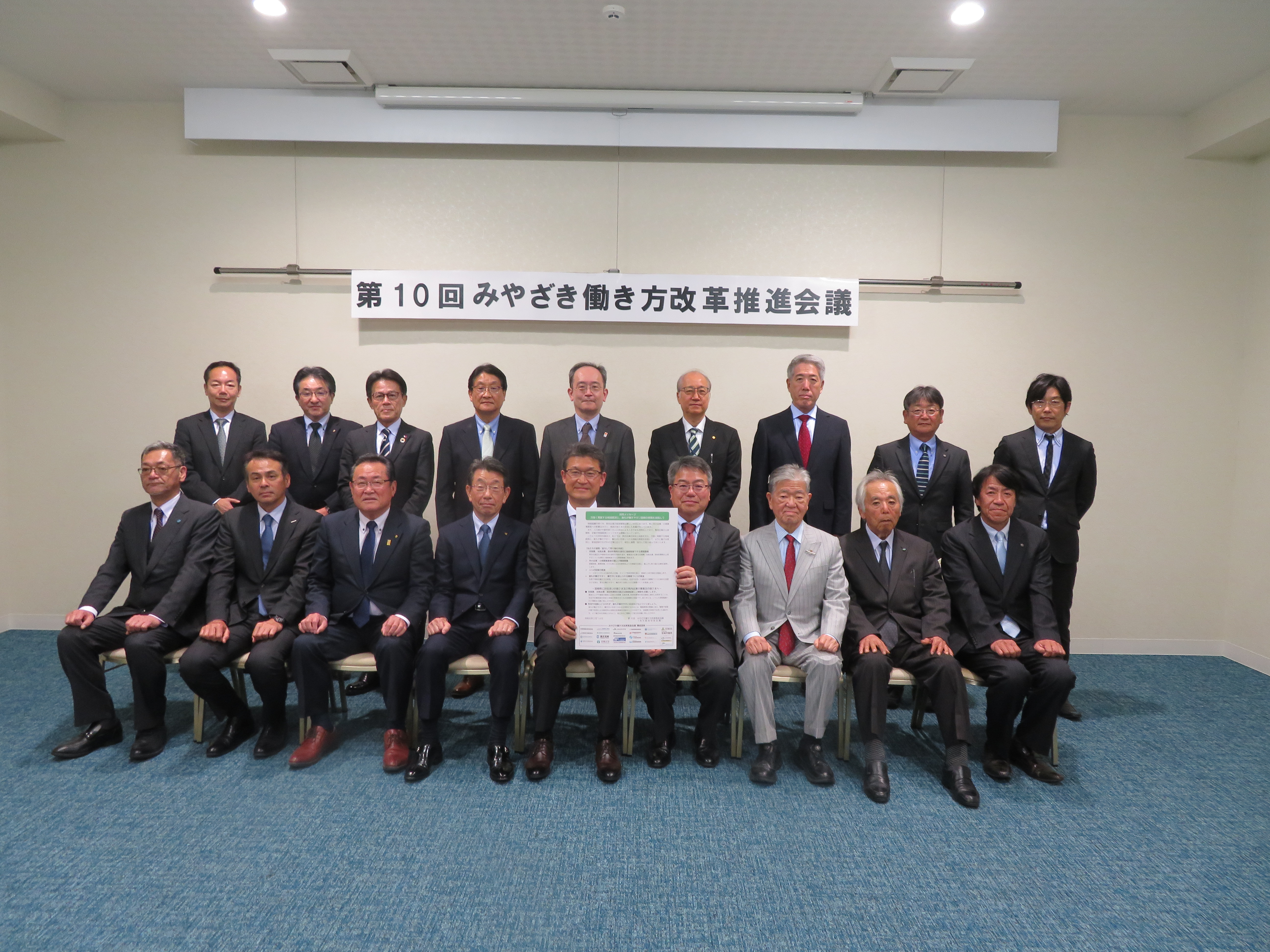 第10回みやざき働き方改革推進会議（地方版政労使会議）を開催