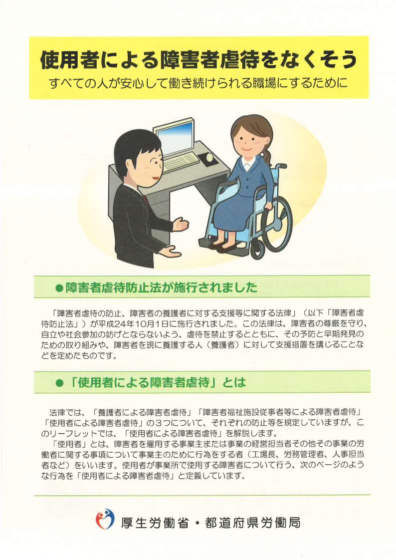 leaflet_syougaisyagyakutai.jpg