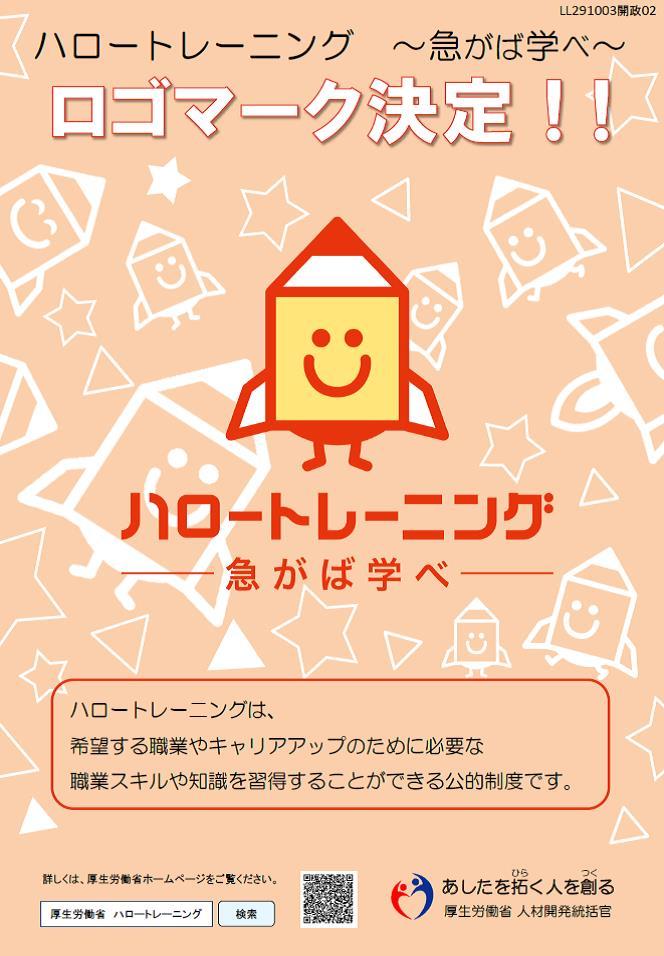 ハロトレロゴ決定.jpg