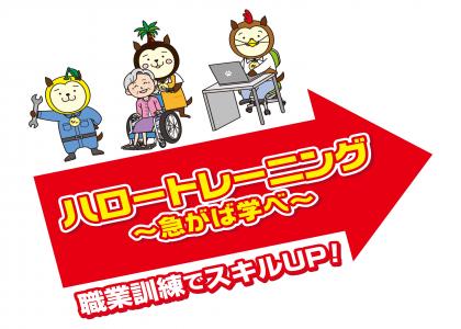 職業訓練_みやざき犬_矢印ver.jpg
