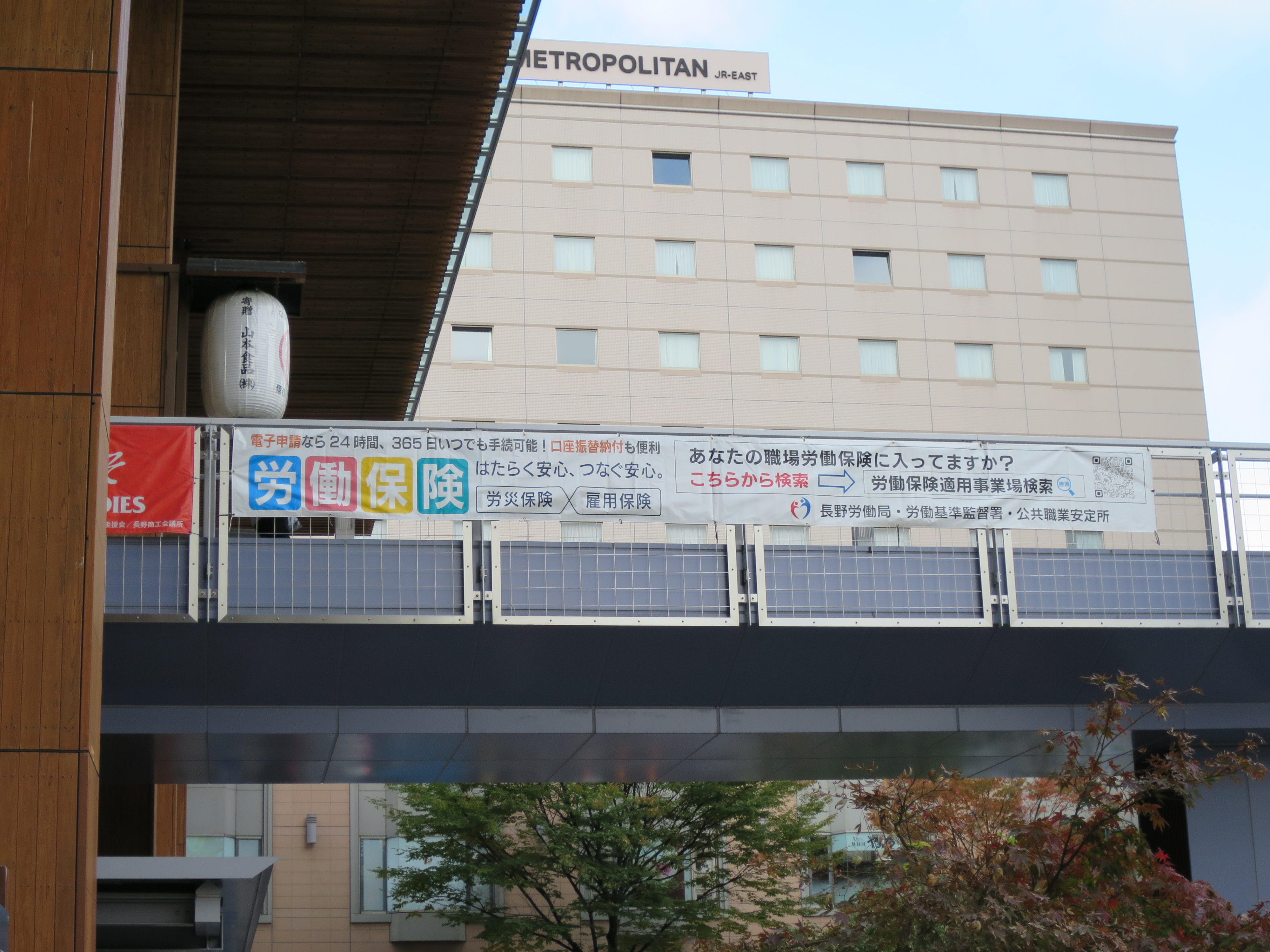 労働保険未手続事業一掃のための横断幕を掲示しました