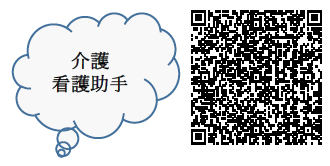 求人情報検索　介護・看護助手