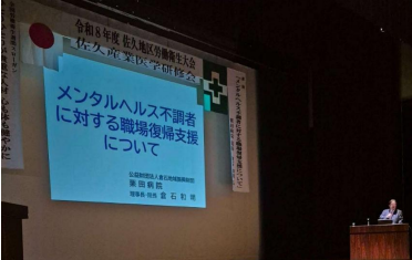佐久地区労働衛生大会、佐久産業医学研修会を開催しました（小諸労働基準監督署）
