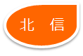 コース北信.png