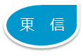 コース東信.png