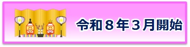 令和8年2月開始の職業訓練一覧