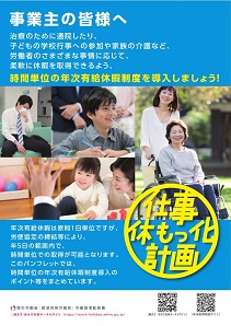 事業主の皆様へ リーフレット