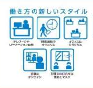 新しい働き方・休み方