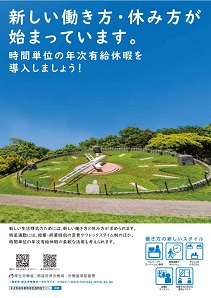 新しい働き方・休み方 リーフレット 1-1